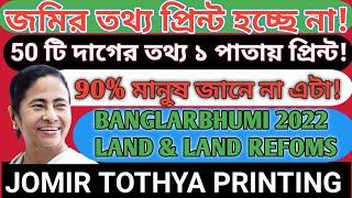 How to print Khatiyan and plot information from banglarbhumi || Land information printing process.