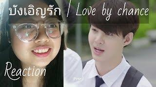 [Official Trailer] บังเอิญรัก | Love by chance