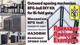 Механізм BFG Indi-відкриття назовні воріт Гармошка/Книжка.Outward opening mechanism BFG-Indi DIY Kit