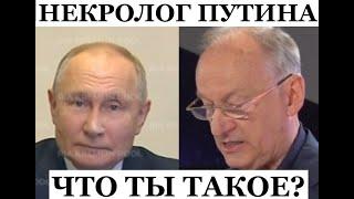 Похоже Соловей прав. Патрушев зачитал некролог путина, а всем показывают бракованную копию@omtvreal