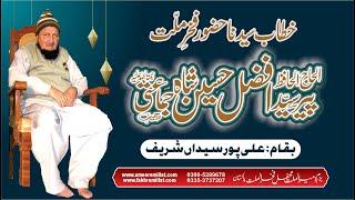 Khitab Hazoor Fakhr-e-Millat Peer Syed Afzal Hussain Shah Jamati R.A at Ali Pur Syedan Shareef