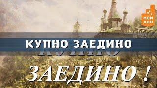 В Нижнем Новгороде состоялся онлайн-фестиваль «Купно за едино»