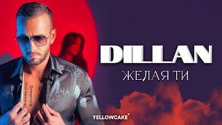 DILLAN - ZHELAYA TI / ДИЛЪН - ЖЕЛАЯ ТИ [Official Video 2022]