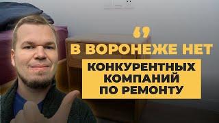 Отзыв о ремонте ROOM TO ME | Ремонт квартир Воронеж 82 кв.м, ЖК "Гран-При"