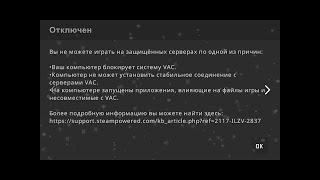 Как Снять Ошибку Вак В Кс Го /How To Remove The Error VAC In Cs Go