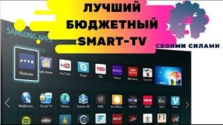 ЛУЧШИЙ БЮДЖЕТНЫЙ ТЕЛЕВИЗОР/ SMART-TV SAMSUNG UE32N4500AU/ ОБЗОР, РАСПАКОВКА СМАРТ-ТВ  САМСУНГ