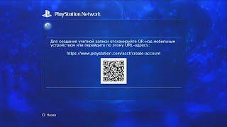 Регистрация в PSN и Активация аккаунта