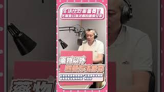 生活比吃藥重要！失智者日常活動的聰明安排 #柯宏勳 #失智照顧 #失智症  #失智好好生活