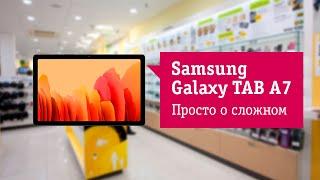 Основные фишки планшета Samsung SM-T505N Galaxy TAB A7