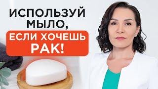 МЫЛО РАЗРУШАЕТ ВАШУ КОЖУ! / Откажитесь от мыла! / Чем заменить мыло?