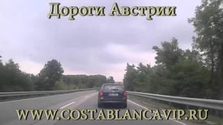 Автопутешествие по Европе. На видео дороги Польши, Чехии и Австрии CostablancaVIP