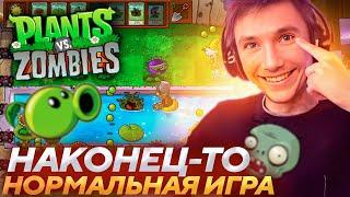 Серега Пират ВПЕРВЫЕ ИГРАЕТ В PLANTS vs ZOMBIES! Лучшее Серега Пират!