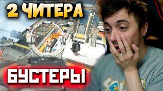 2 ЧИТЕРА В ПАТИ Бустят Нуба: Рейтинг Апекс на Мастере в Предаторе - qadRaT Apex Legends Стрим