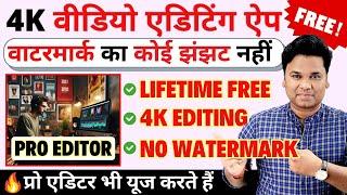 Learn Video Editing in Just 10 Minutes | Free Video Editing App Without Watermark | 100% Free