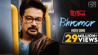 Bhromor | ভ্রমর | Official Music Video| Praktan | Surojit | Prosenjit | Rituparna | Radharaman Dutta