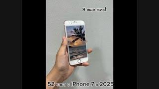 Он еще жив! Я проходил с iPhone 7 52 часа | #рекомендации