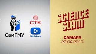 Medvision на Science Slam Samara