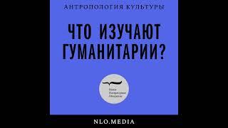 Подкаст «Что изучают гуманитарии?» | «Дорогой человек». Поэзия Инны Краснопер