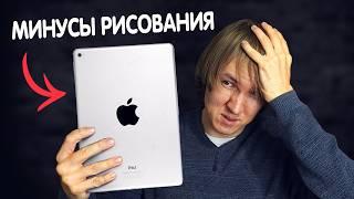 Минусы iPad для рисования в 2024