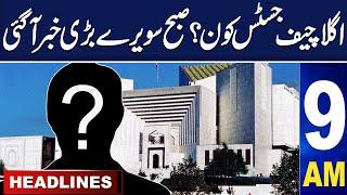 Samaa News Headlines 09 AM | Who Is Next Chief Justice Of Pakistan? | 13 October 2024 | SAMAA TV