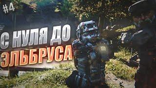 С НУЛЯ ДО ЭЛЬБРУСА! ЭПИЗОД #4 "БАР" STALCRAFT X