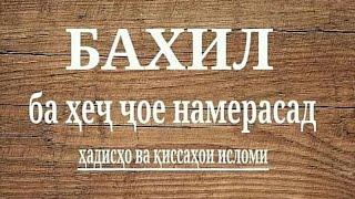 СУХАНҲОИ ТИЛЛОИ-2 | АЗ БУЗУРГОН. 2023 СУХАНҲОИ ПУРМАЗМУН. Фозил Собиров. Fozil Sobirov.