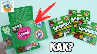 Мощная Распаковка Вискас Начивки Ищу! Пятёрочка Обзор Мстители MARVEL | СПЕЦЗАКАЗ