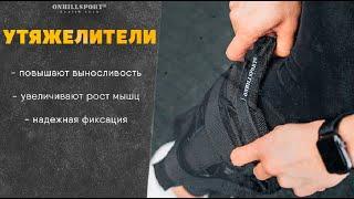 Утяжелители CROSS | ONHILLSPORT