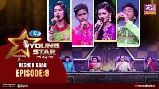 Young Star Season 2 | ইয়াং স্টার সিজন–২ | Ep 08 | Desher Gaan | Musical Reality Show 2023