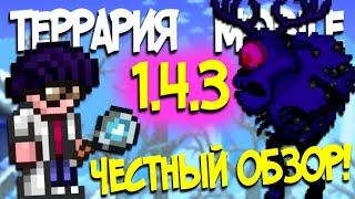 Террария 1.4.3 на Андроид - Честный обзор от игрока с более 3000 часов в игре!