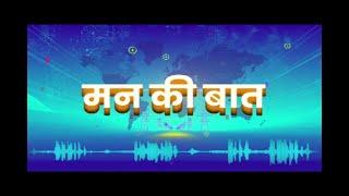 DD Saptagiri || Mann ki Baat All Channels Promo 28 November 2021