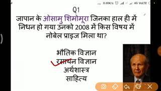 Current affairs dose 8 JAJRA classes 23/10/2018upsc RPSC MPPSC UPPSC UPSC SCRA Cgl chsl hssc group d
