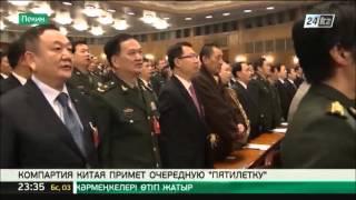 Компартия Китая примет очередную «пятилетку»