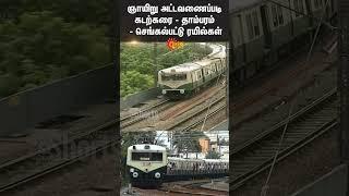 Chennai Local Train Latest News | Local Train Rescheduled | Chennai Beach Station to Chengalpattu