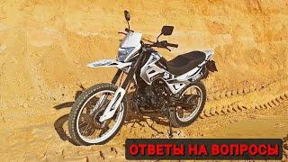 ОТВЕТЫ НА ВОПРОСЫ |  SPARK SP 250D-1 | ДОБРЫЙ БОДЯ | путешествия,  покатушки, планы, прочие.....