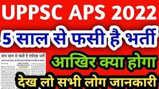 Uppsc aps recruitment 2021, uppsc aps vacancy 2021, Uppsc bharti 2022, uppsc 2022 notification,uppsc