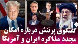 گفتگوی پرتنش و جالب درباره تمایل جمهوری اسلامی برای مذاکره با آمریکا