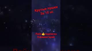 Как крутить рулетку и выбивать пушки #пабг #pubgmobile #м416 #рулетка #pubg #рекомендации