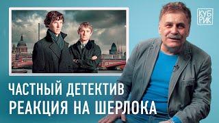 Частный детектив реагирует на фильмы «Достать ножи», «Шерлок», «Сердце Ангела», «Эйс Вентура»