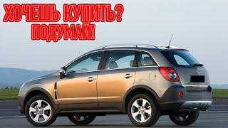 ТОП проблем Опель Антара | Самые частые неисправности и недостатки Opel Antara