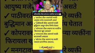 #श्रीस्वामीसमर्थ  #shreeswamisamarth #marathi