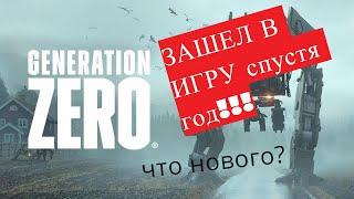 Жёсткие роботы!!!-Выживание в Generation Zero 2021