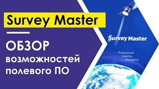 Полевое бесплатное ПО Survey Master comnav T300. Обзор  возможностей.