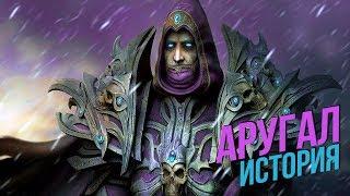 История мира Warcraft - Верховный маг Аругал