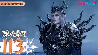 MULTISUB【The Magic Chef of Ice and Fire】EP113 | Fantasy Animation | YOUKU ANIMATION