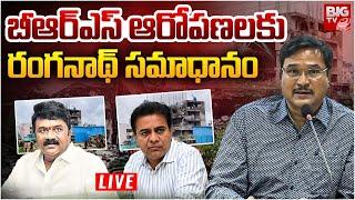 బీఆర్ఎస్ ఆరోపణలకు రంగనాథ్ సమాధానం Ranganath Answer To BRS Allegations Over Hydra Demolition | BIG TV