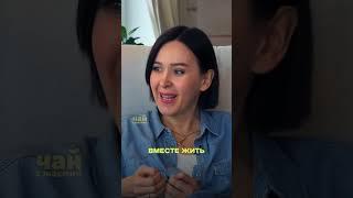 Можно ли иметь идеальные отношения? Юлия Попова / #чайсжасмин