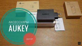 Аксессуары AUKEY