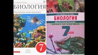 § 14 Тип Круглые черви (Нематоды)