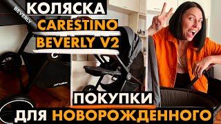 ПОКУПКИ ДЛЯ НОВОРОЖДЕННОГО/коляска CARESTINO beverly v2/обзор